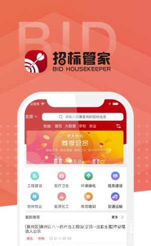 易标网(招标信息网)V1.0.1 手机版0