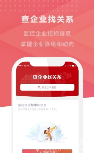 易标网(招标信息网)V1.0.1 手机版1