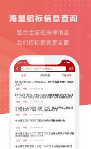 易标网(招标信息网)V1.0.1 手机版2