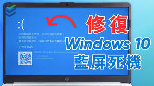 win10蓝屏如何启动修复