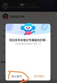 如何解除优酷会员自动续费服务功能设置密码