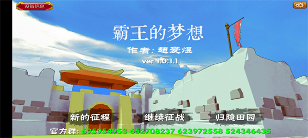 三国志霸王的梦想v1.0.1.10