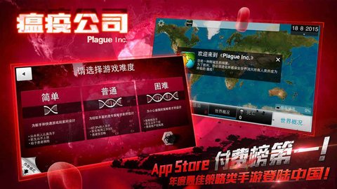 瘟疫（Plague Inc）2