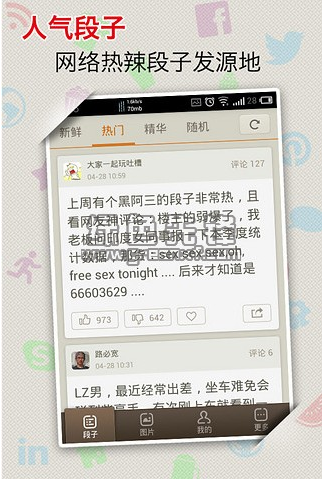内涵段子(内涵段子精选图片)V5.5.6 for Android 去广告版
