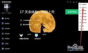 如何关闭腾讯软件管家自动升级