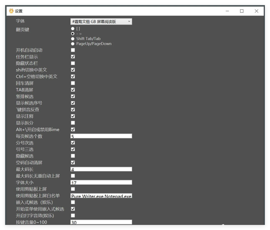 Bime虎码输入法0