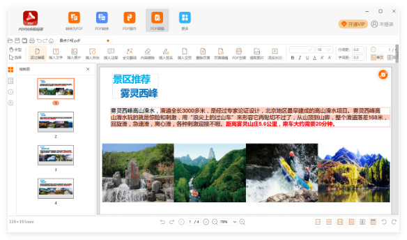 PDF转换编辑器