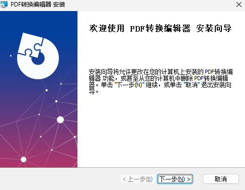 PDF转换编辑器