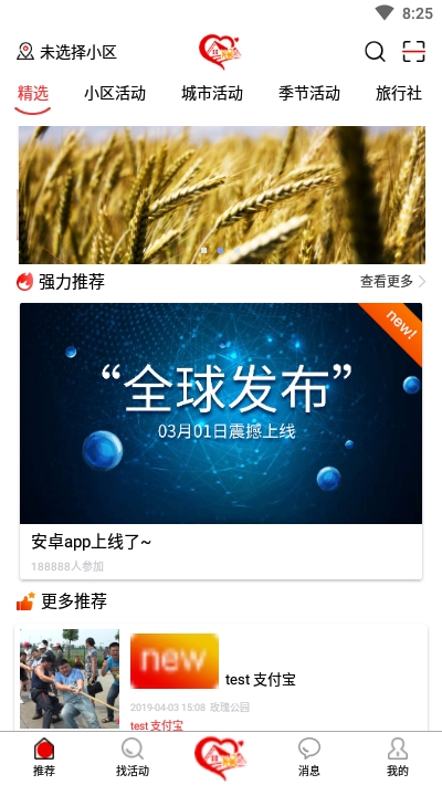 小区活动0