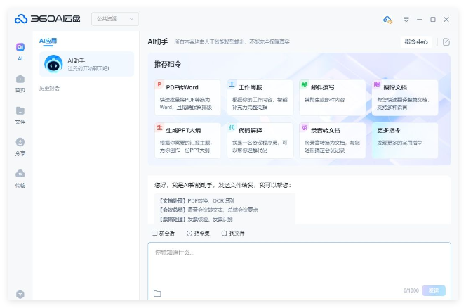 360AI云盘