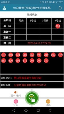 商砼e站通司机端0