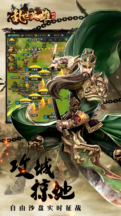 乱世英雄战纪2