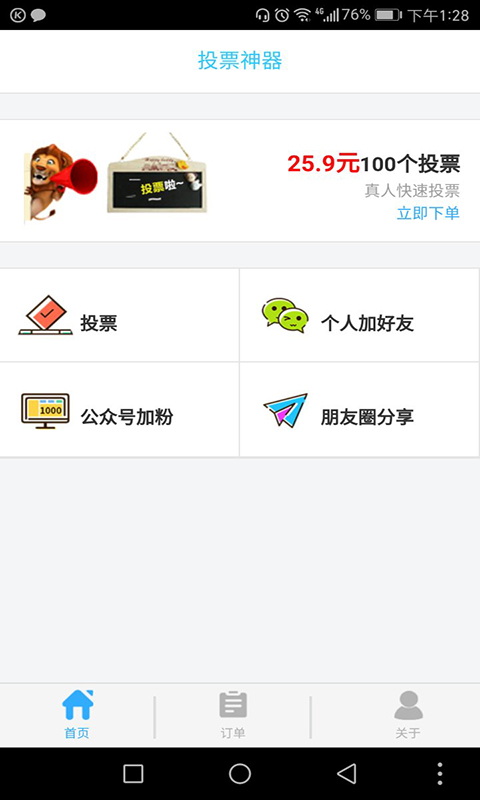 投票神器1