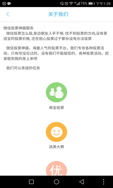 投票神器2