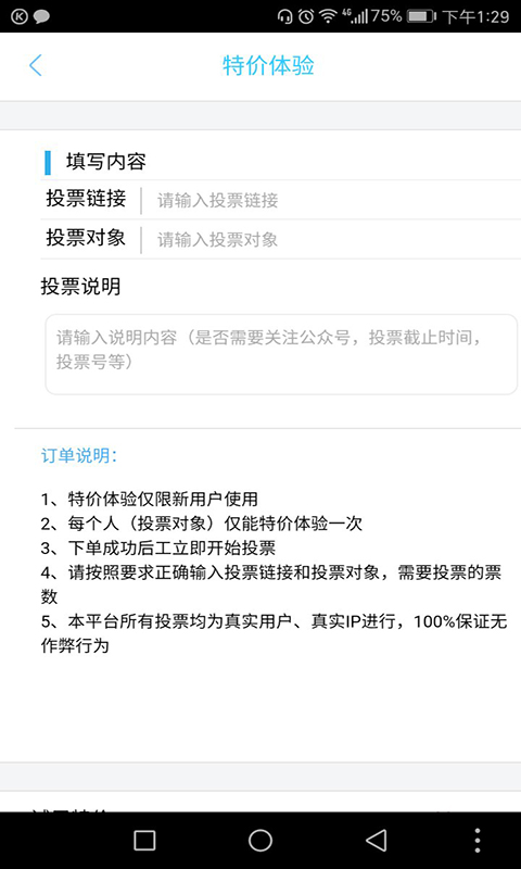 投票神器4