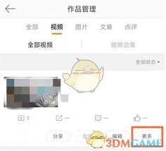 如何在微博创建自己的作品集