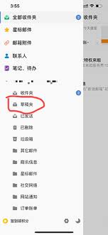 如何打开新浪邮箱草稿夹