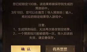 龙息神寂预言码如何生成