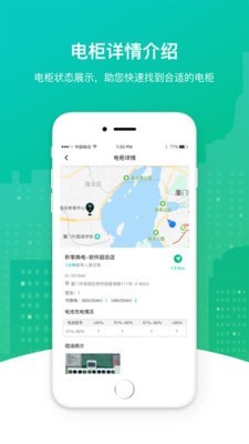 秒享换电3