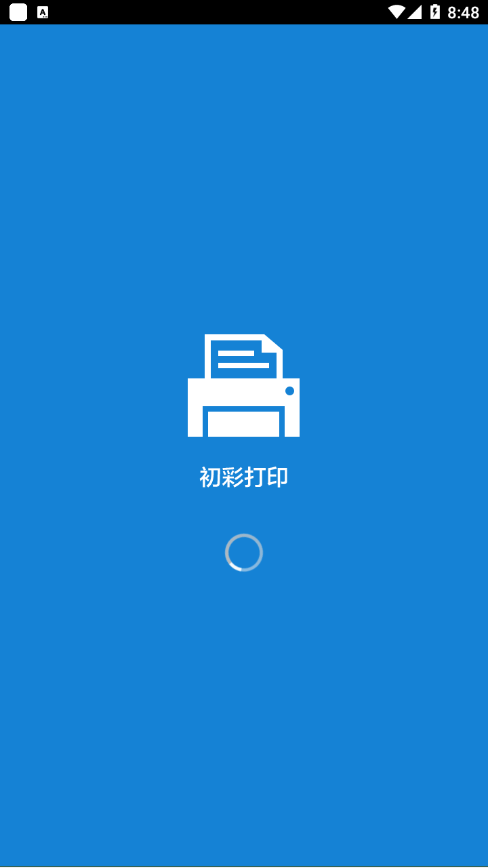 初彩打印0