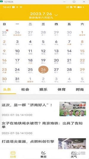 量子日历3