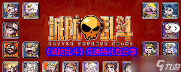 城防乱斗最强阵容怎么搭配