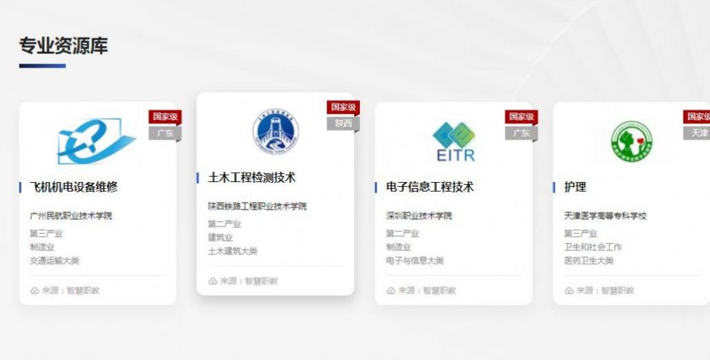 国家智慧教育云平台1