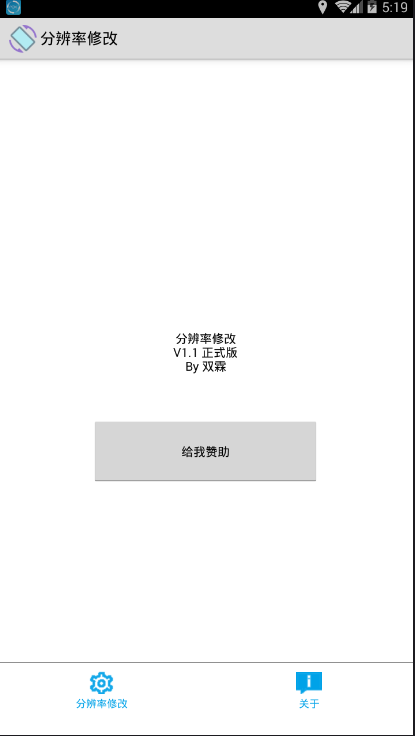 手机分辨率修改软件app软件2