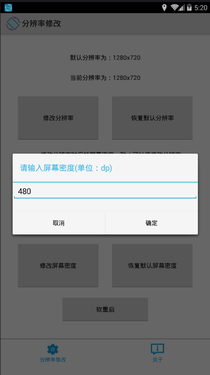 手机分辨率修改软件app软件3