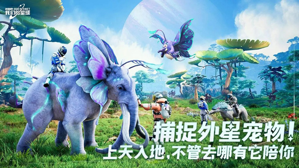 创造吧我们的星球免费2