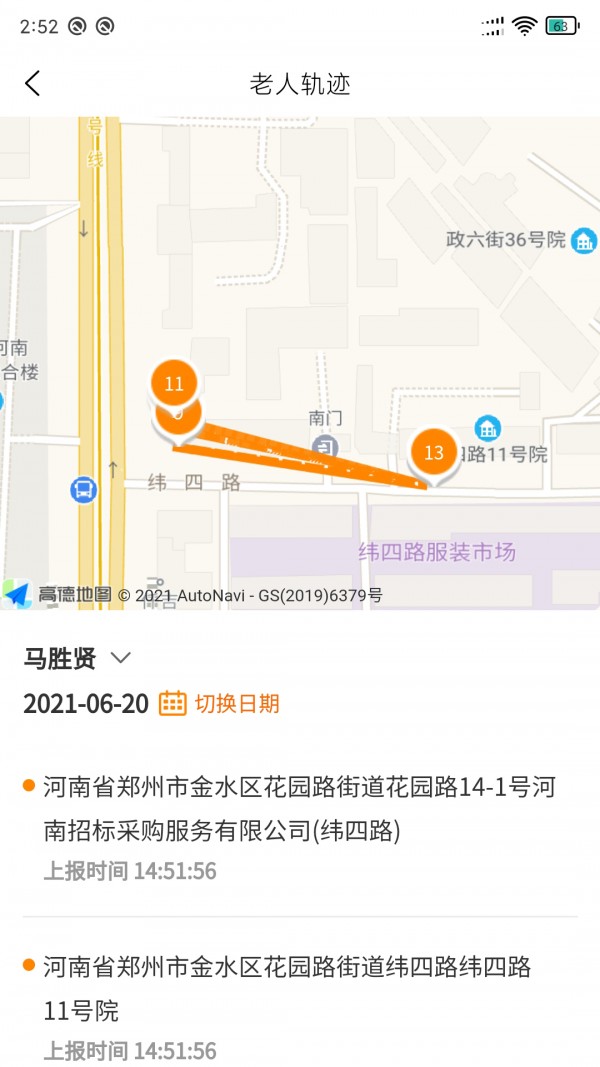 长者家属版最新版4
