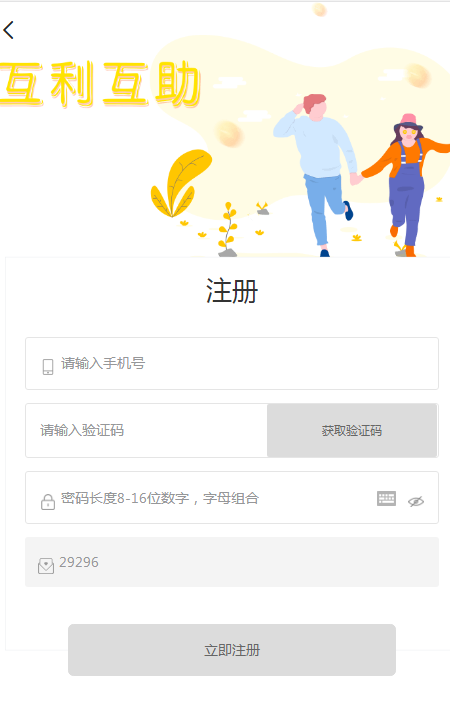 互利互助1