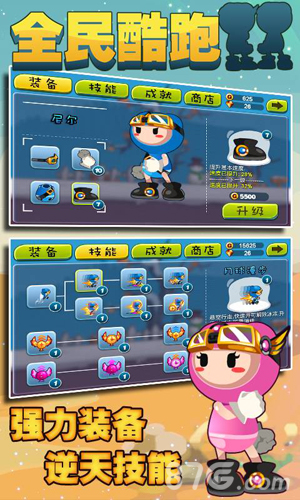 全民酷跑2