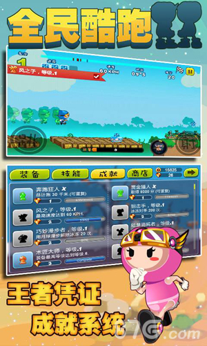 全民酷跑