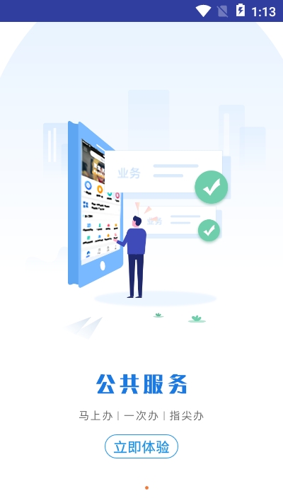 四川人社手机1