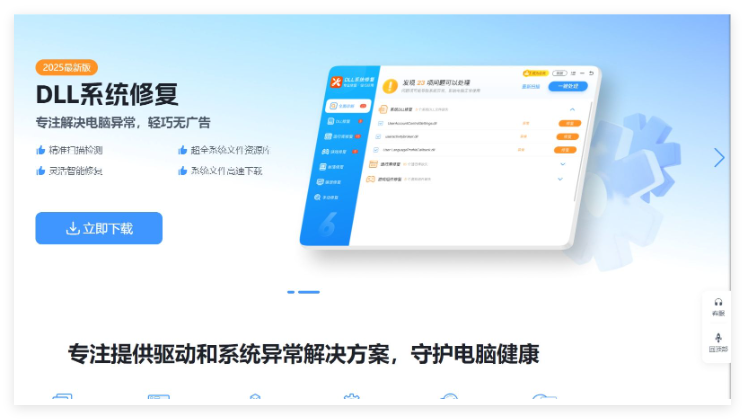 迅捷DLL修复助手0
