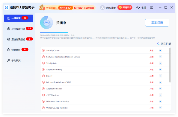 迅捷DLL修复助手