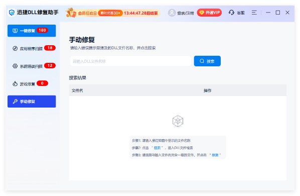 迅捷DLL修复助手