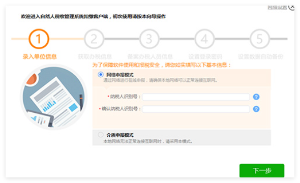 河南省自然人税收管理系统扣缴客户端
