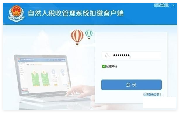 新疆自然人税收管理系统扣缴客户端