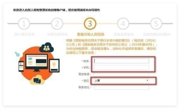 新疆自然人税收管理系统扣缴客户端