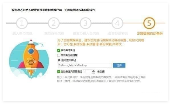 新疆自然人税收管理系统扣缴客户端