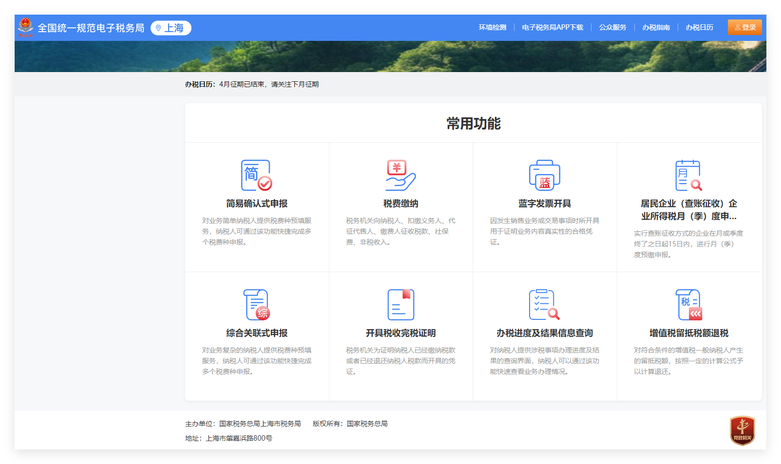 上海市自然人税收管理系统扣缴客户端1