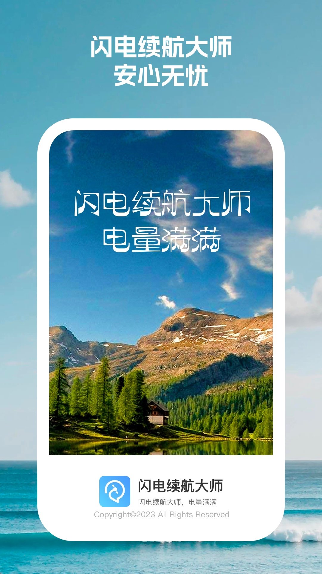 闪电续航大师免费版2