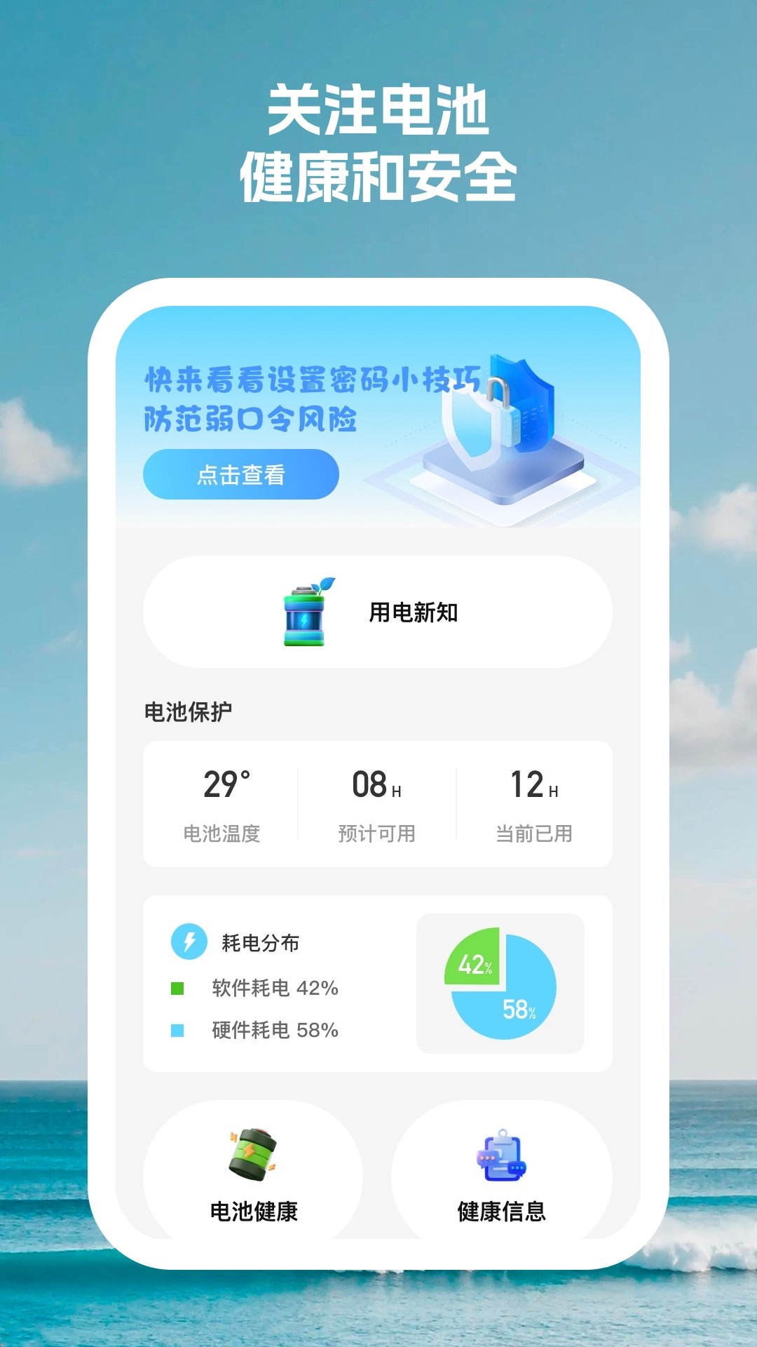 闪电续航大师免费版
