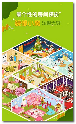 空间小窝手机版(空间小窝免费空间装扮软件)0