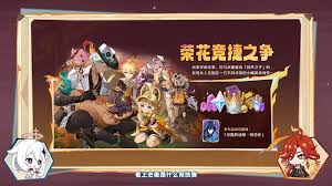 原神荣花竞捷之争怎么玩