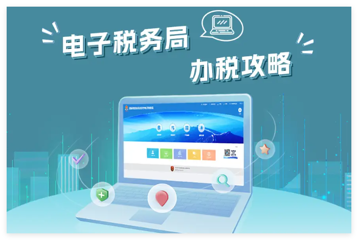 河北地税电子税务局客户端0