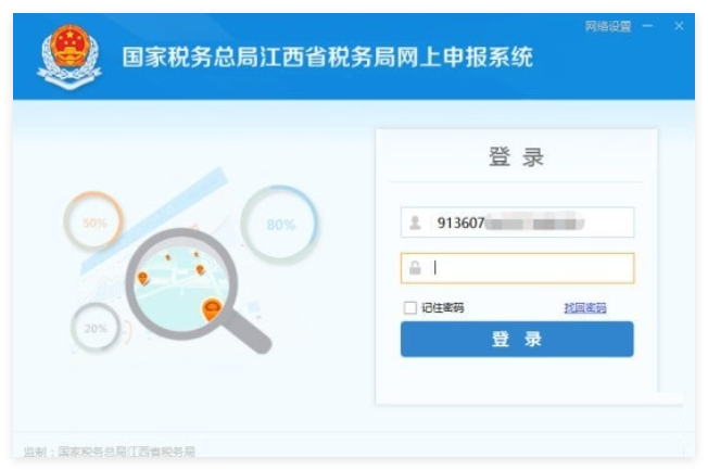 江西省税务局网上申报系统