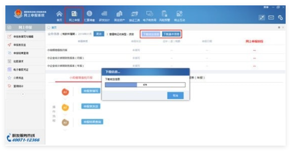 江西省税务局网上申报系统